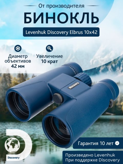 Discovery Lornetka Levenhuk Discovery Elbrus 10x42 Discovery Lornetka Levenhuk Discovery Elbrus 10x42