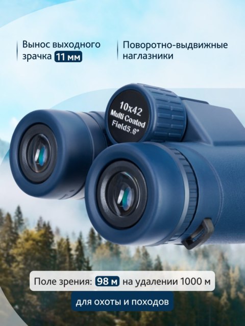 Discovery Lornetka Levenhuk Discovery Elbrus 10x42 Discovery Lornetka Levenhuk Discovery Elbrus 10x42