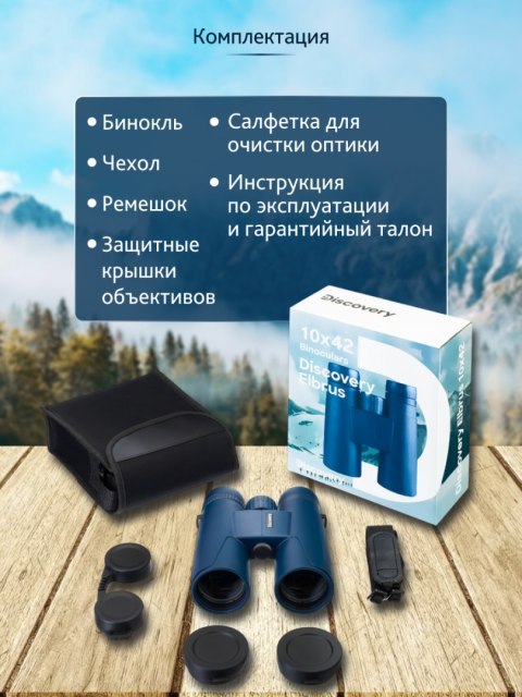 Discovery Lornetka Levenhuk Discovery Elbrus 10x42 Discovery Lornetka Levenhuk Discovery Elbrus 10x42