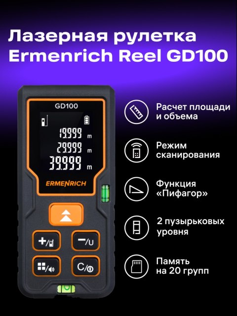 Ermenrich Miernik laserowy Ermenrich Reel GD100 Ermenrich Miernik laserowy Ermenrich Reel GD100