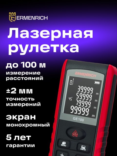Ermenrich Miernik laserowy Ermenrich Reel GE100 Ermenrich Miernik laserowy Ermenrich Reel GE100