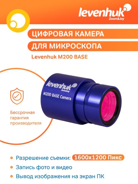 Levenhuk Aparat cyfrowy fotograficzny Levenhuk M200 BASE