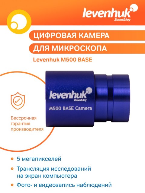Levenhuk Aparat cyfrowy fotograficzny Levenhuk M500 BASE Levenhuk Aparat cyfrowy fotograficzny Levenhuk M500 BASE