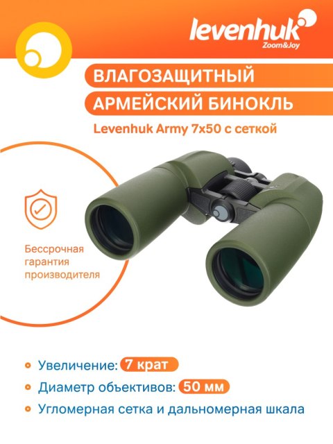 Levenhuk Lornetka Levenhuk Army 7x50 z celownikiem Levenhuk Lornetka Levenhuk Army 7x50 z celownikiem