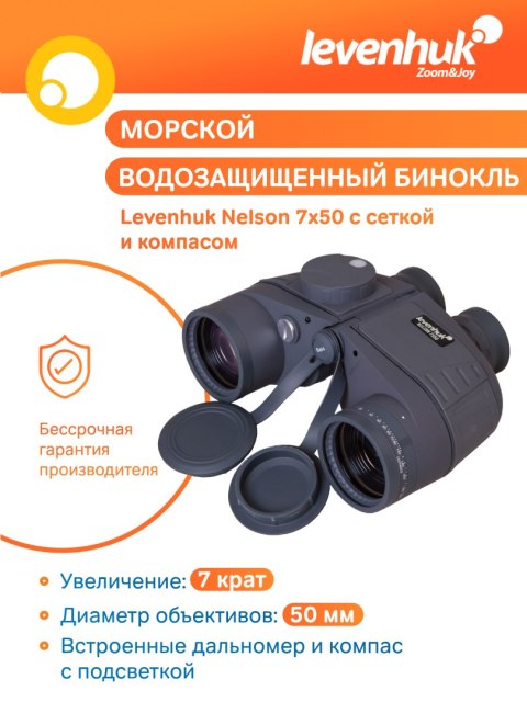 Levenhuk Lornetka Levenhuk Nelson 7x50 z celownikiem i kompasem Levenhuk Lornetka Levenhuk Nelson 7x50 z celownikiem i kompasem