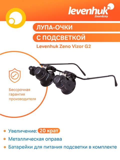 Levenhuk Okulary powiększające Levenhuk Zeno Vizor G2 Levenhuk Okulary powiększające Levenhuk Zeno Vizor G2