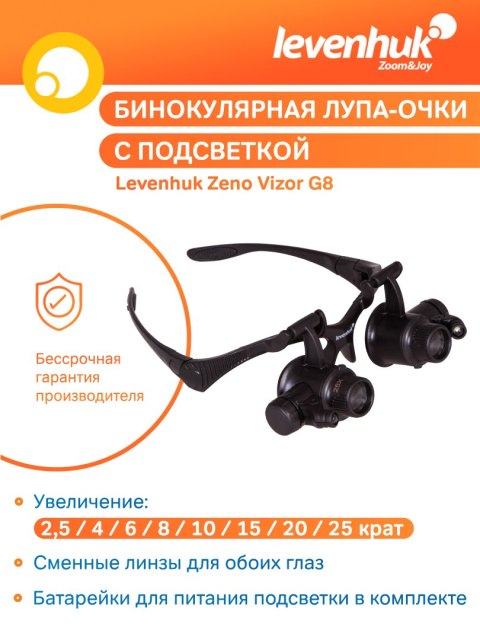 Levenhuk Okulary powiększające Levenhuk Zeno Vizor G8 Levenhuk Okulary powiększające Levenhuk Zeno Vizor G8