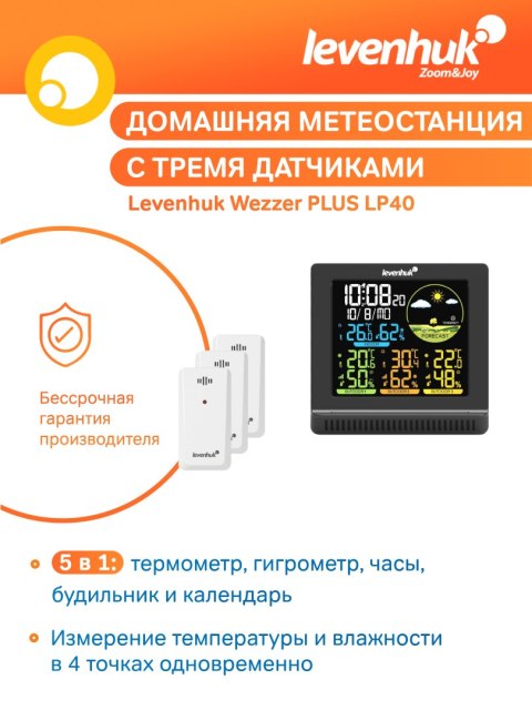 Levenhuk Stacja meteorologiczna Levenhuk Wezzer PLUS LP40 Levenhuk Stacja meteorologiczna Levenhuk Wezzer PLUS LP40