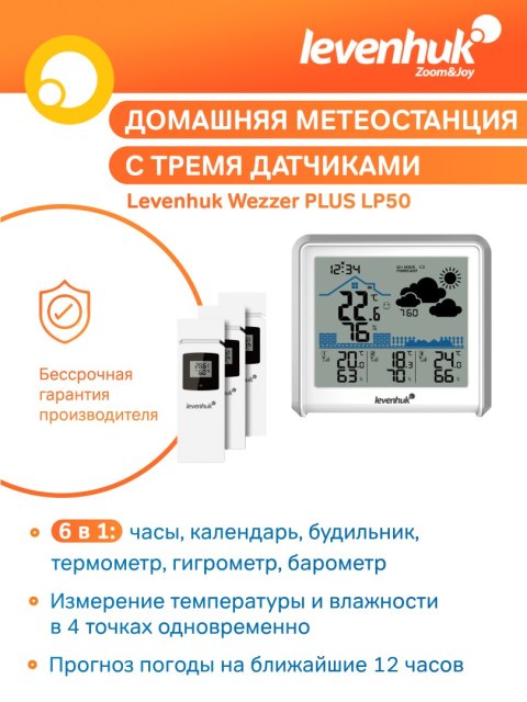 Levenhuk Stacja meteorologiczna Levenhuk Wezzer PLUS LP50 Levenhuk Stacja meteorologiczna Levenhuk Wezzer PLUS LP50
