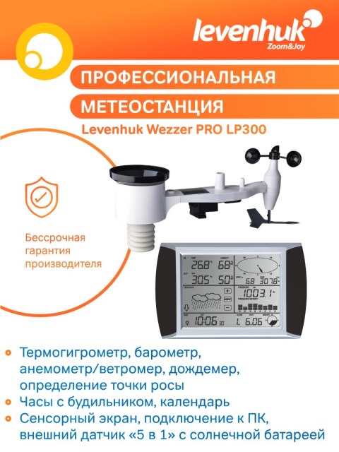 Levenhuk Stacja meteorologiczna Levenhuk Wezzer PRO LP300 Levenhuk Stacja meteorologiczna Levenhuk Wezzer PRO LP300