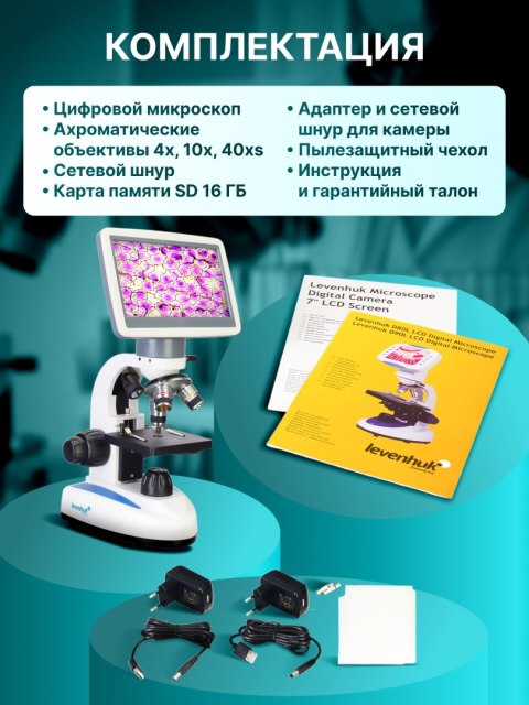 Levenhuk Mikroskop cyfrowy Levenhuk D85L LCD