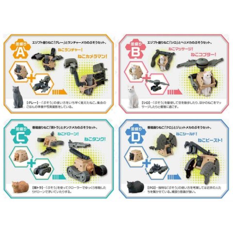 Bandai 30369 NEKO BOSOU NAMI MORI MAQ82336 ID [ ]